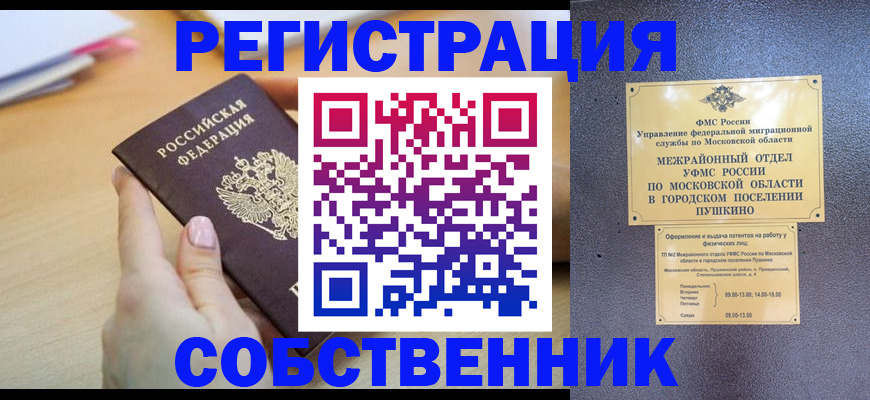 временная регистрация купить в Сосновом Бору
